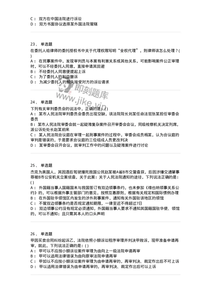 0-军队文职人员招聘《法学》模拟预测12-325739_军队文职(1)_01.军队文职真题-专业课_（全）版本一（历年真题+章节练习+模拟题）_法学(军队文职)_预测模拟_纯题目