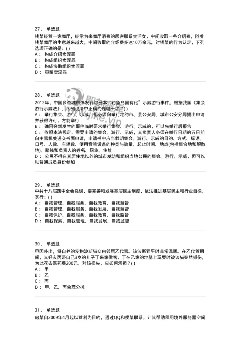 0-军队文职人员招聘《法学》模拟预测12-325739_军队文职(1)_01.军队文职真题-专业课_（全）版本一（历年真题+章节练习+模拟题）_法学(军队文职)_预测模拟_纯题目