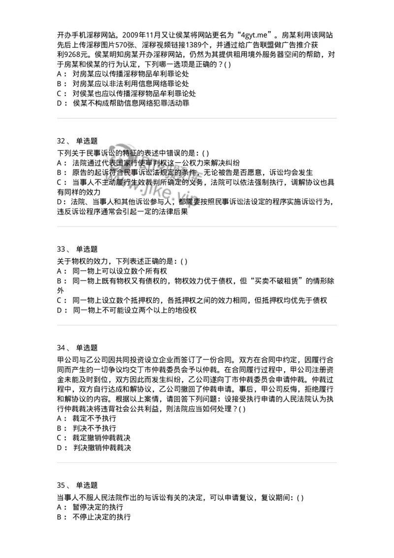 0-军队文职人员招聘《法学》模拟预测12-325739_军队文职(1)_01.军队文职真题-专业课_（全）版本一（历年真题+章节练习+模拟题）_法学(军队文职)_预测模拟_纯题目