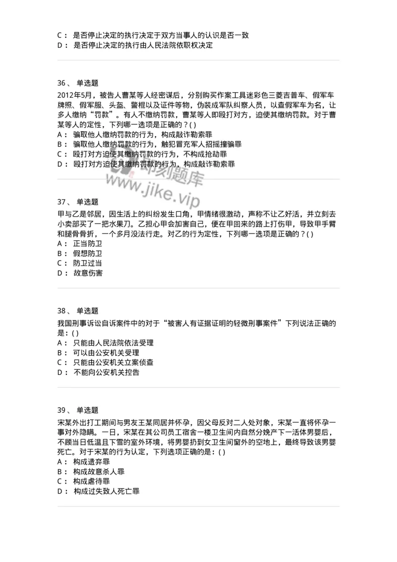0-军队文职人员招聘《法学》模拟预测12-325739_军队文职(1)_01.军队文职真题-专业课_（全）版本一（历年真题+章节练习+模拟题）_法学(军队文职)_预测模拟_纯题目