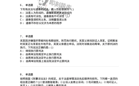 0-军队文职人员招聘《法学》模拟预测12-325739_军队文职(1)_01.军队文职真题-专业课_（全）版本一（历年真题+章节练习+模拟题）_法学(军队文职)_预测模拟_纯题目