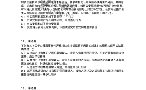 0-军队文职人员招聘《法学》模拟预测12-325739_军队文职(1)_01.军队文职真题-专业课_（全）版本一（历年真题+章节练习+模拟题）_法学(军队文职)_预测模拟_纯题目