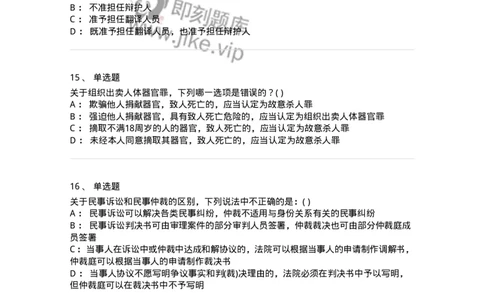 0-军队文职人员招聘《法学》模拟预测12-325739_军队文职(1)_01.军队文职真题-专业课_（全）版本一（历年真题+章节练习+模拟题）_法学(军队文职)_预测模拟_纯题目
