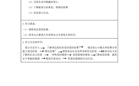 11爱心的传递者_第一课时_学习任务单1_三年级上下册资料_小学三年级学习资料-25年更新版_3-08、小学三年级道法下册_课时练与课件
