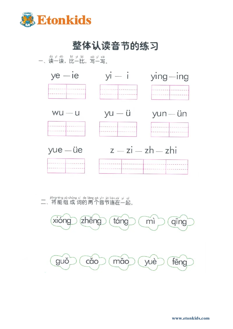 p107-整体认读音节复习_幼小衔接全套_7.幼小衔接全套_22、幼小衔接教材_语文幼小衔接幼儿操作手册word（语文）