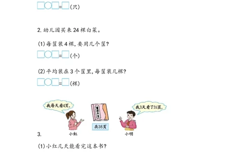 2.4.3练习八_二年级上下册资料_小学二年级学习资料-25年更新版_2-03、小学二年级数学上册_2-3-2、练习题、作业、试题、试卷_北京课改版_一课一练