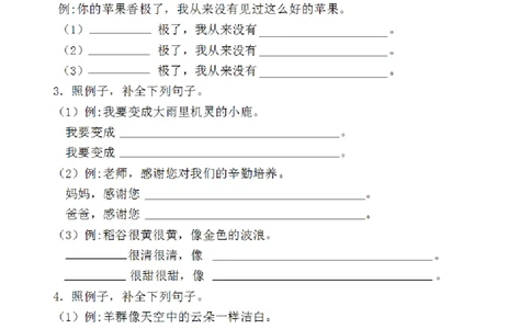 9.10抖音二年级上册语文仿写句子专项训练题2_二年级上册语文仿写句子+句子专项