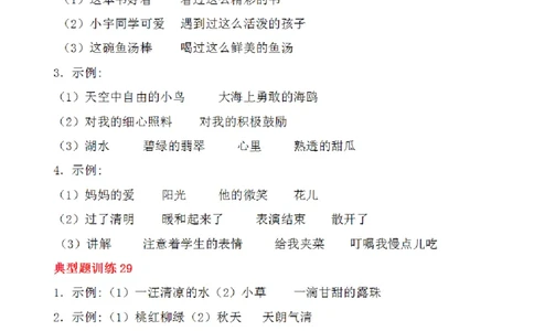9.10抖音二年级上册语文仿写句子专项训练题2_二年级上册语文仿写句子+句子专项