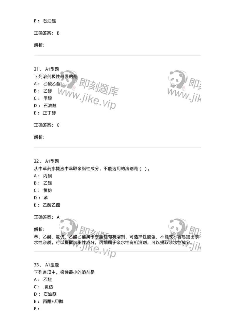 7704001-中药化学成分的一般研究方法-174609_军队文职(1)_01.军队文职真题-专业课_（全）版本一（历年真题+章节练习+模拟题）_中药学(军队文职)_章节练习_题目+解析