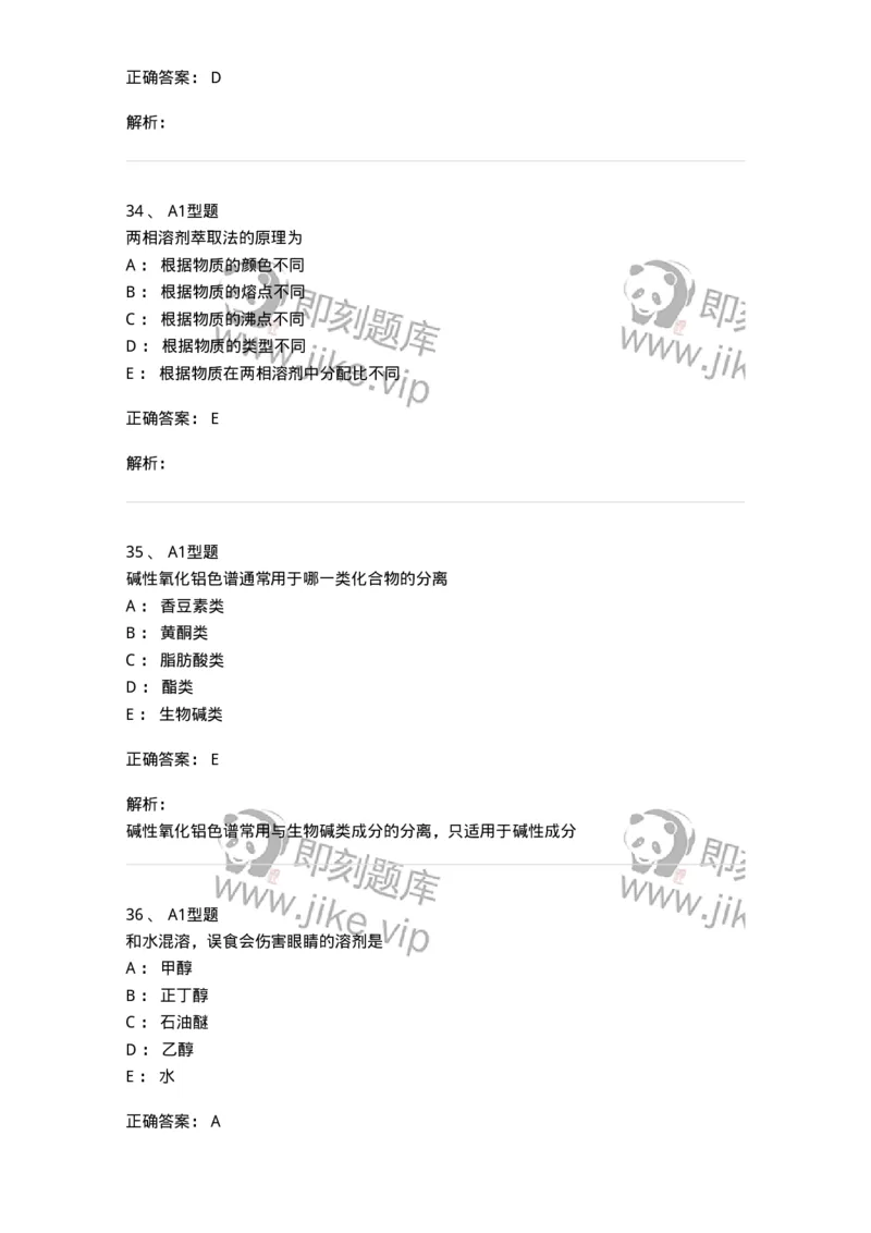 7704001-中药化学成分的一般研究方法-174609_军队文职(1)_01.军队文职真题-专业课_（全）版本一（历年真题+章节练习+模拟题）_中药学(军队文职)_章节练习_题目+解析