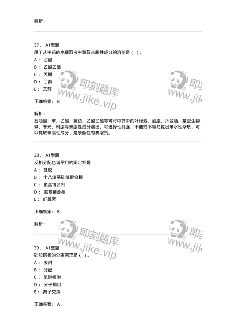 7704001-中药化学成分的一般研究方法-174609_军队文职(1)_01.军队文职真题-专业课_（全）版本一（历年真题+章节练习+模拟题）_中药学(军队文职)_章节练习_题目+解析