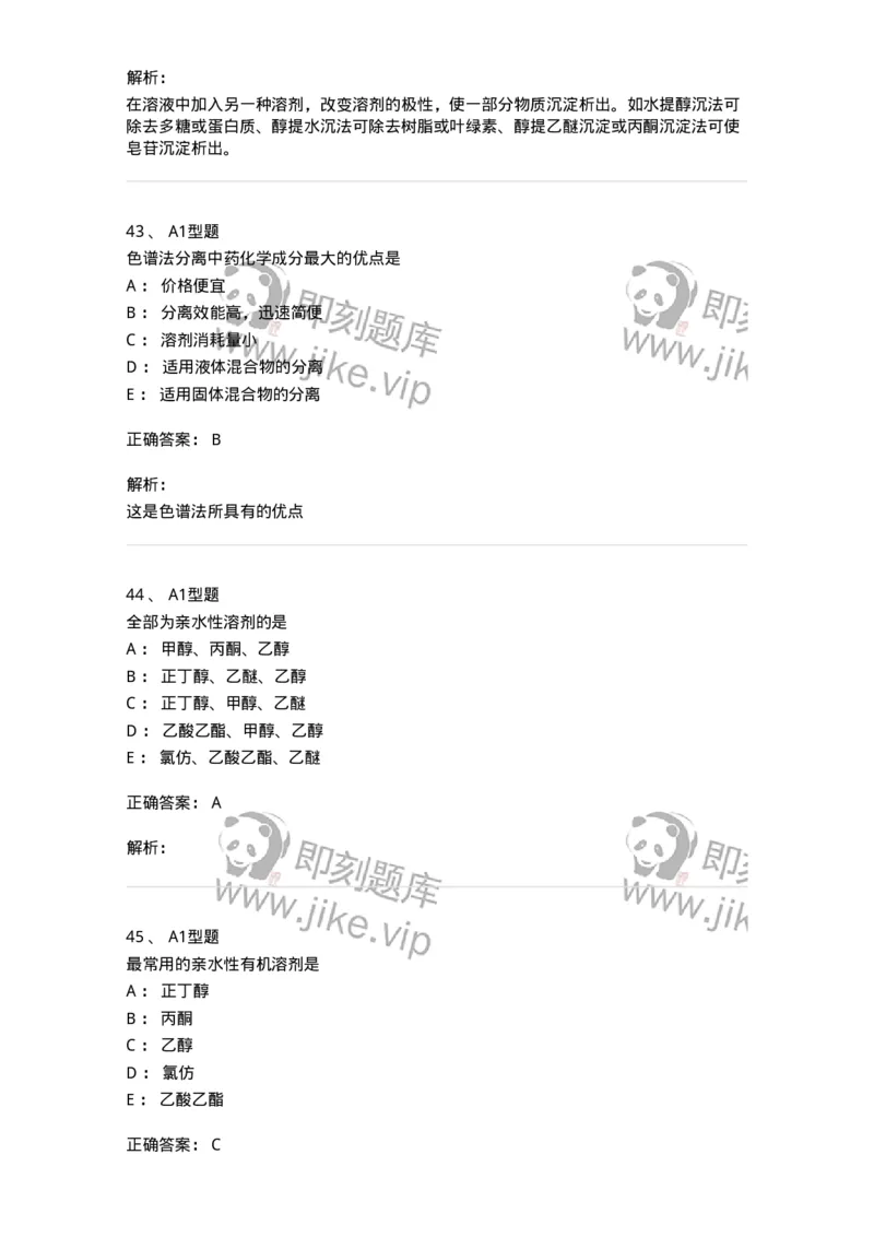 7704001-中药化学成分的一般研究方法-174609_军队文职(1)_01.军队文职真题-专业课_（全）版本一（历年真题+章节练习+模拟题）_中药学(军队文职)_章节练习_题目+解析
