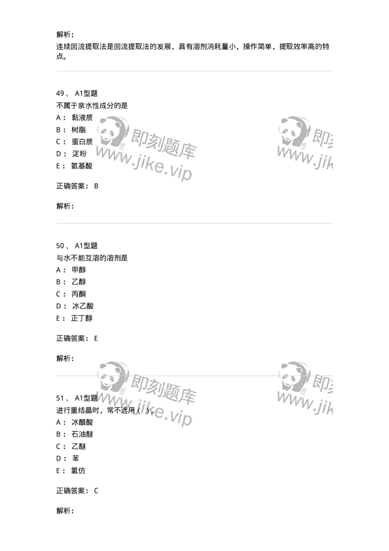 7704001-中药化学成分的一般研究方法-174609_军队文职(1)_01.军队文职真题-专业课_（全）版本一（历年真题+章节练习+模拟题）_中药学(军队文职)_章节练习_题目+解析
