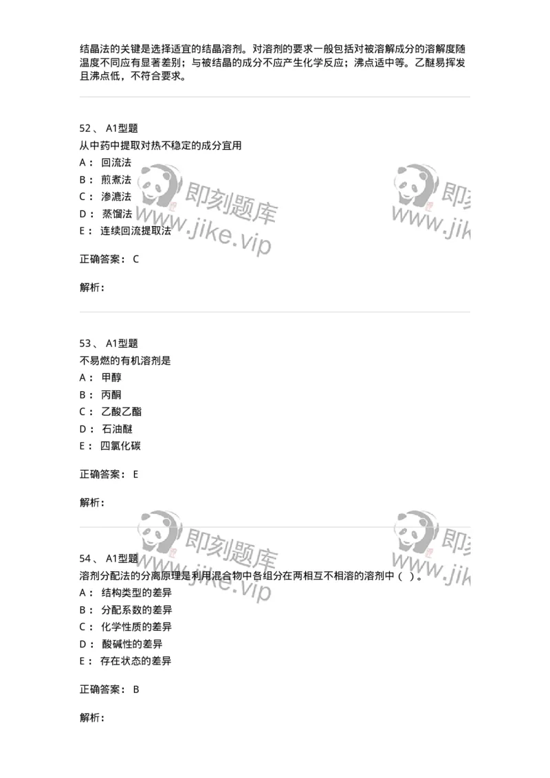 7704001-中药化学成分的一般研究方法-174609_军队文职(1)_01.军队文职真题-专业课_（全）版本一（历年真题+章节练习+模拟题）_中药学(军队文职)_章节练习_题目+解析