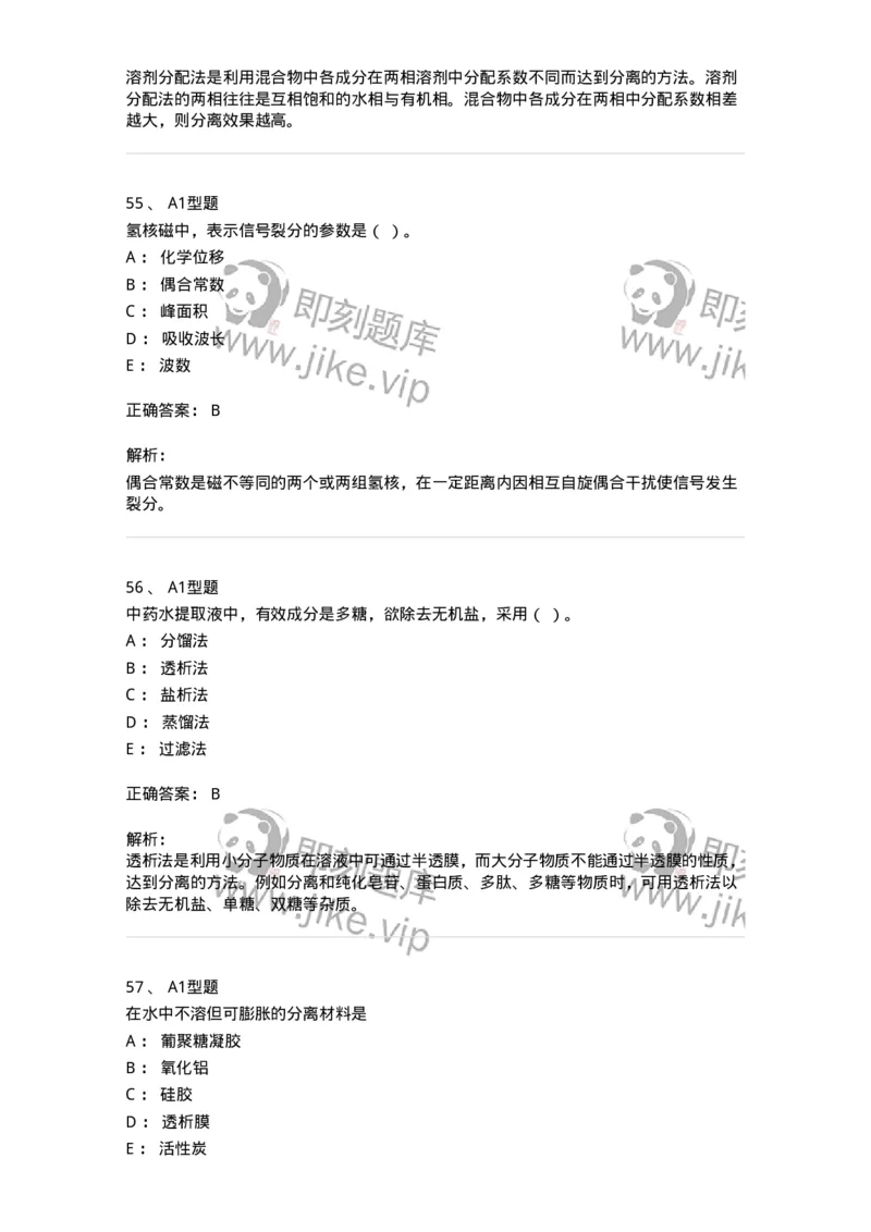 7704001-中药化学成分的一般研究方法-174609_军队文职(1)_01.军队文职真题-专业课_（全）版本一（历年真题+章节练习+模拟题）_中药学(军队文职)_章节练习_题目+解析