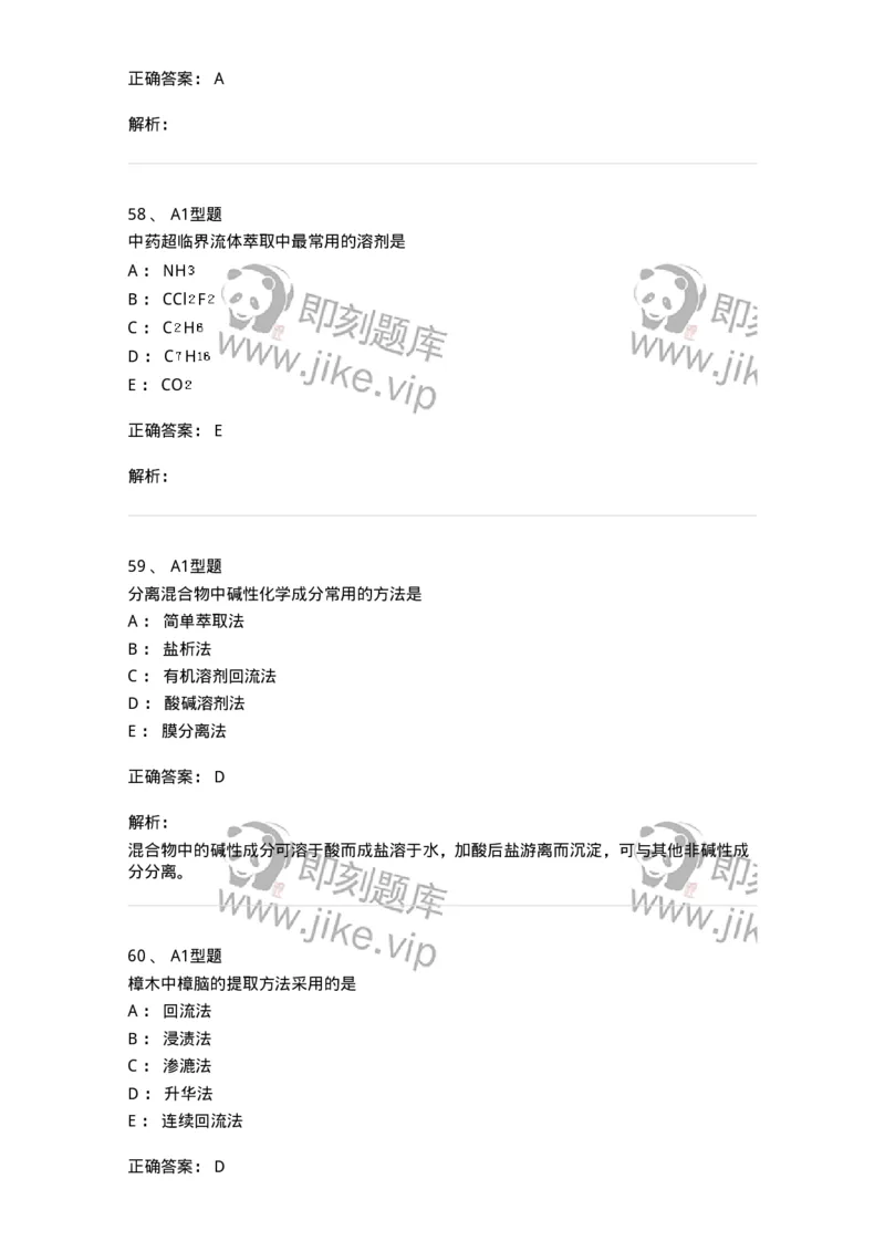 7704001-中药化学成分的一般研究方法-174609_军队文职(1)_01.军队文职真题-专业课_（全）版本一（历年真题+章节练习+模拟题）_中药学(军队文职)_章节练习_题目+解析