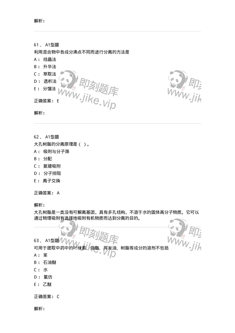7704001-中药化学成分的一般研究方法-174609_军队文职(1)_01.军队文职真题-专业课_（全）版本一（历年真题+章节练习+模拟题）_中药学(军队文职)_章节练习_题目+解析