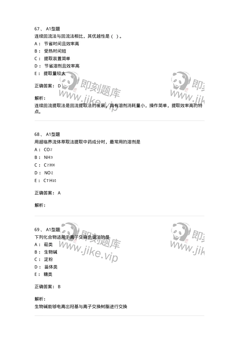 7704001-中药化学成分的一般研究方法-174609_军队文职(1)_01.军队文职真题-专业课_（全）版本一（历年真题+章节练习+模拟题）_中药学(军队文职)_章节练习_题目+解析