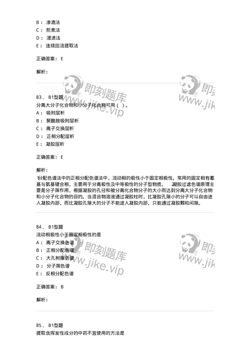 7704001-中药化学成分的一般研究方法-174609_军队文职(1)_01.军队文职真题-专业课_（全）版本一（历年真题+章节练习+模拟题）_中药学(军队文职)_章节练习_题目+解析