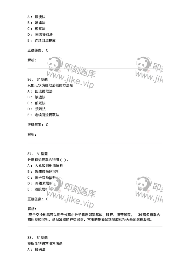 7704001-中药化学成分的一般研究方法-174609_军队文职(1)_01.军队文职真题-专业课_（全）版本一（历年真题+章节练习+模拟题）_中药学(军队文职)_章节练习_题目+解析