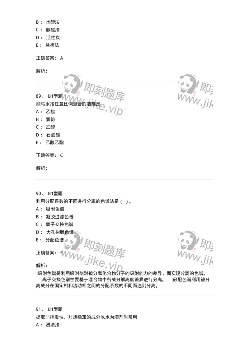 7704001-中药化学成分的一般研究方法-174609_军队文职(1)_01.军队文职真题-专业课_（全）版本一（历年真题+章节练习+模拟题）_中药学(军队文职)_章节练习_题目+解析