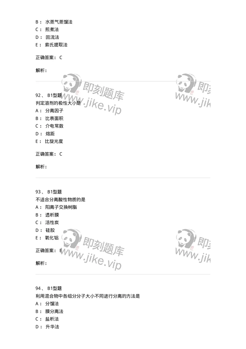 7704001-中药化学成分的一般研究方法-174609_军队文职(1)_01.军队文职真题-专业课_（全）版本一（历年真题+章节练习+模拟题）_中药学(军队文职)_章节练习_题目+解析