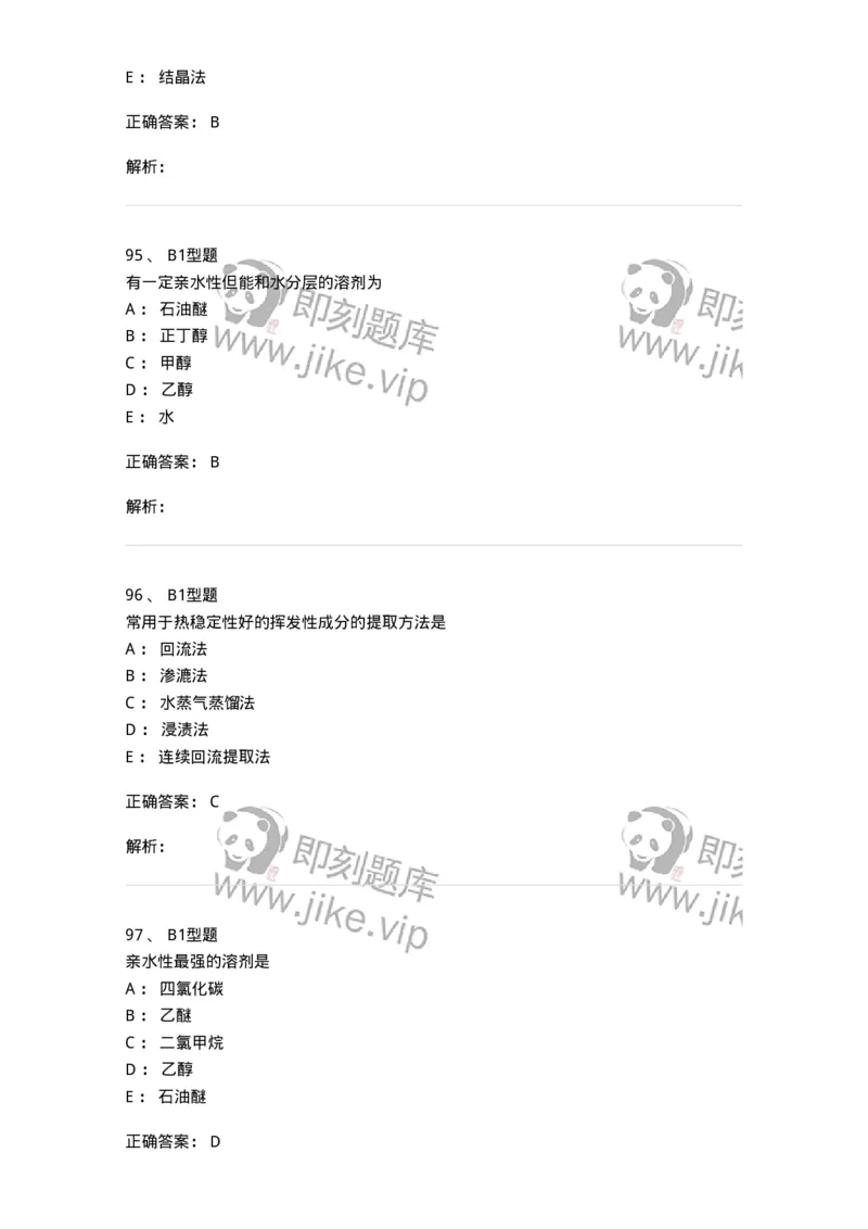 7704001-中药化学成分的一般研究方法-174609_军队文职(1)_01.军队文职真题-专业课_（全）版本一（历年真题+章节练习+模拟题）_中药学(军队文职)_章节练习_题目+解析