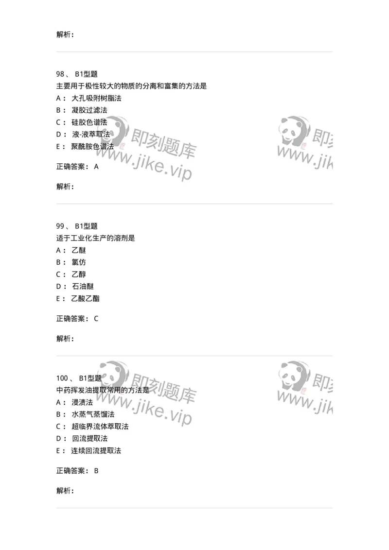 7704001-中药化学成分的一般研究方法-174609_军队文职(1)_01.军队文职真题-专业课_（全）版本一（历年真题+章节练习+模拟题）_中药学(军队文职)_章节练习_题目+解析