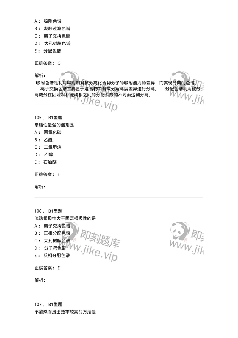 7704001-中药化学成分的一般研究方法-174609_军队文职(1)_01.军队文职真题-专业课_（全）版本一（历年真题+章节练习+模拟题）_中药学(军队文职)_章节练习_题目+解析