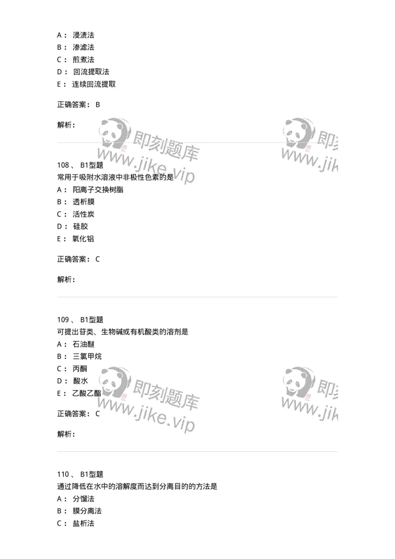 7704001-中药化学成分的一般研究方法-174609_军队文职(1)_01.军队文职真题-专业课_（全）版本一（历年真题+章节练习+模拟题）_中药学(军队文职)_章节练习_题目+解析