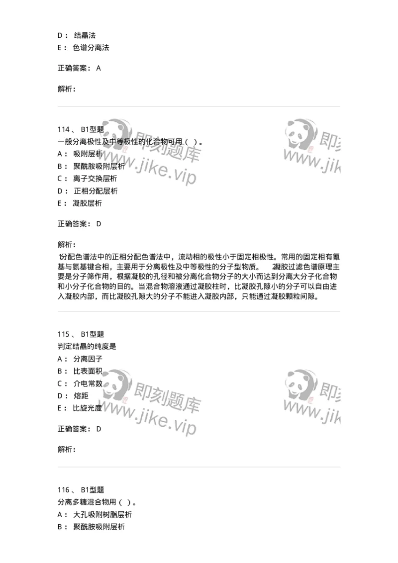 7704001-中药化学成分的一般研究方法-174609_军队文职(1)_01.军队文职真题-专业课_（全）版本一（历年真题+章节练习+模拟题）_中药学(军队文职)_章节练习_题目+解析