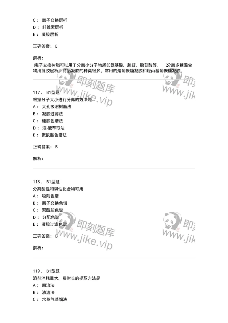 7704001-中药化学成分的一般研究方法-174609_军队文职(1)_01.军队文职真题-专业课_（全）版本一（历年真题+章节练习+模拟题）_中药学(军队文职)_章节练习_题目+解析