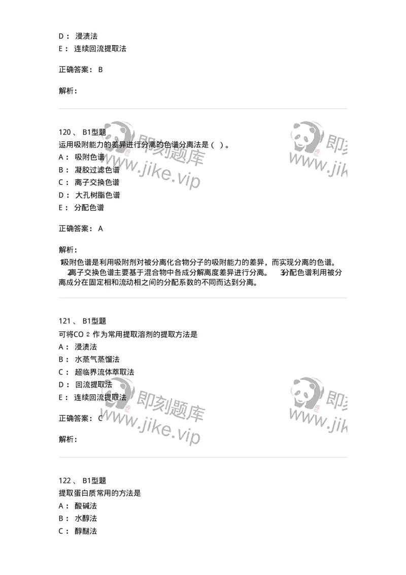 7704001-中药化学成分的一般研究方法-174609_军队文职(1)_01.军队文职真题-专业课_（全）版本一（历年真题+章节练习+模拟题）_中药学(军队文职)_章节练习_题目+解析