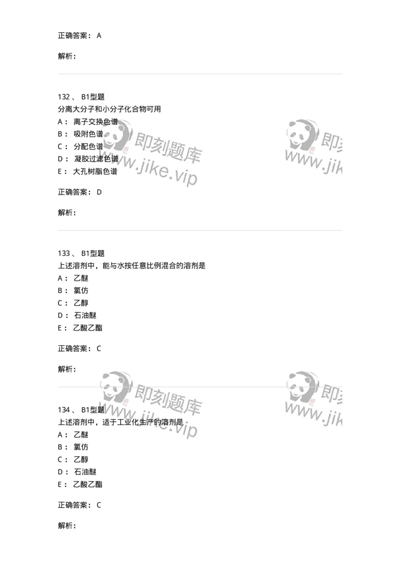 7704001-中药化学成分的一般研究方法-174609_军队文职(1)_01.军队文职真题-专业课_（全）版本一（历年真题+章节练习+模拟题）_中药学(军队文职)_章节练习_题目+解析