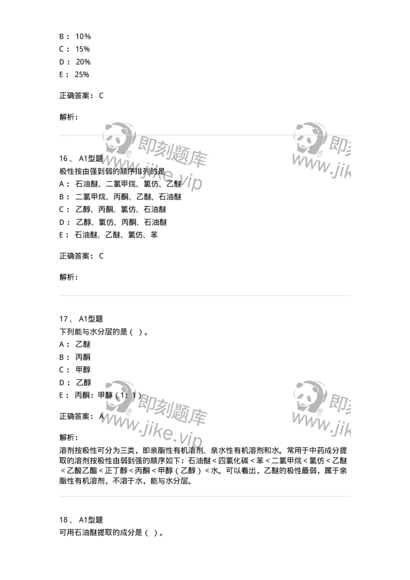 7704001-中药化学成分的一般研究方法-174609_军队文职(1)_01.军队文职真题-专业课_（全）版本一（历年真题+章节练习+模拟题）_中药学(军队文职)_章节练习_题目+解析