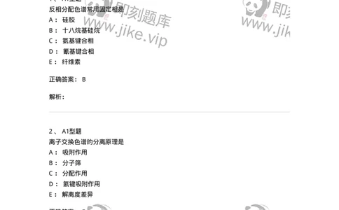 7704001-中药化学成分的一般研究方法-174609_军队文职(1)_01.军队文职真题-专业课_（全）版本一（历年真题+章节练习+模拟题）_中药学(军队文职)_章节练习_题目+解析