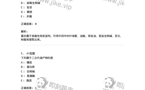 7704001-中药化学成分的一般研究方法-174609_军队文职(1)_01.军队文职真题-专业课_（全）版本一（历年真题+章节练习+模拟题）_中药学(军队文职)_章节练习_题目+解析