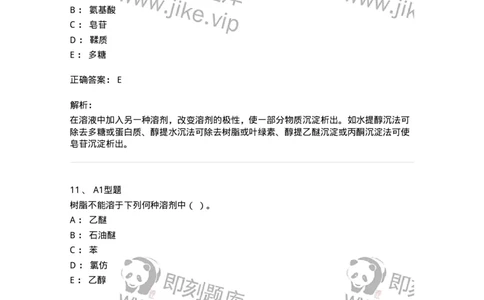 7704001-中药化学成分的一般研究方法-174609_军队文职(1)_01.军队文职真题-专业课_（全）版本一（历年真题+章节练习+模拟题）_中药学(军队文职)_章节练习_题目+解析