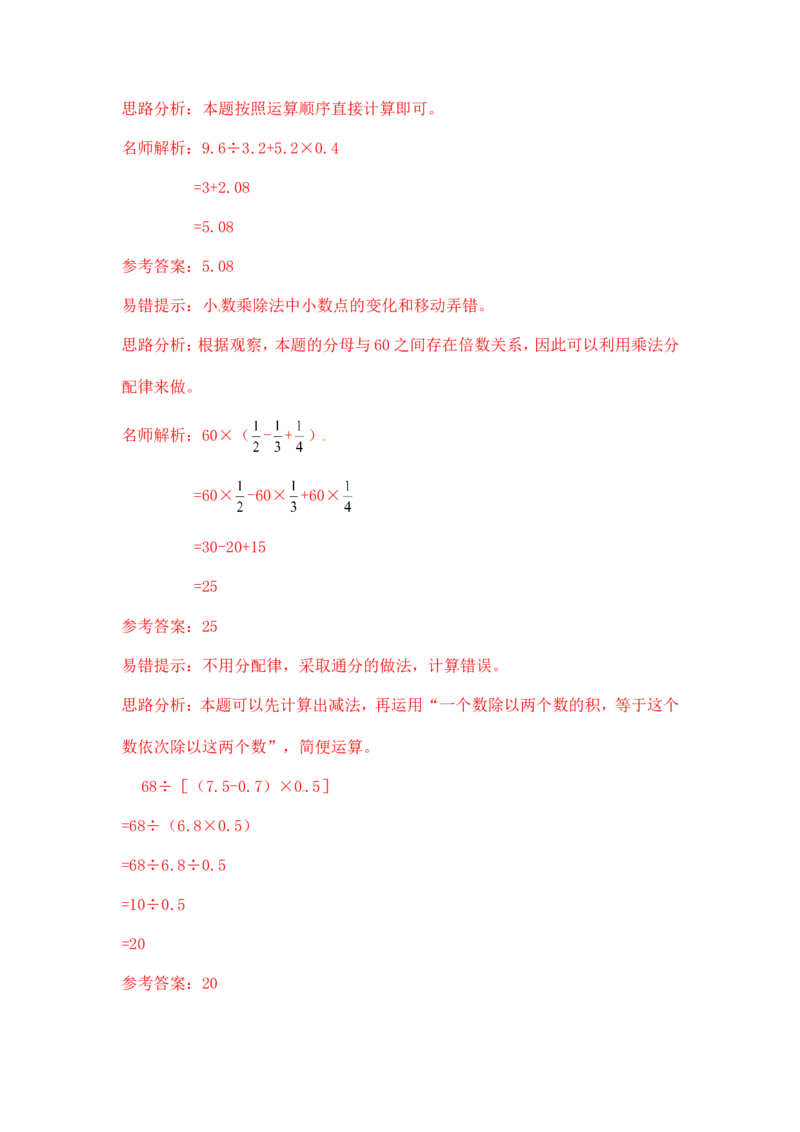 15精小学计算综合（2）17页_小学数学口算竖式脱式计算应用题一二三四五六年级上下册电_小学数学口算题库电子版（1-6）_笔算题（1-小升初）_笔算题小升初