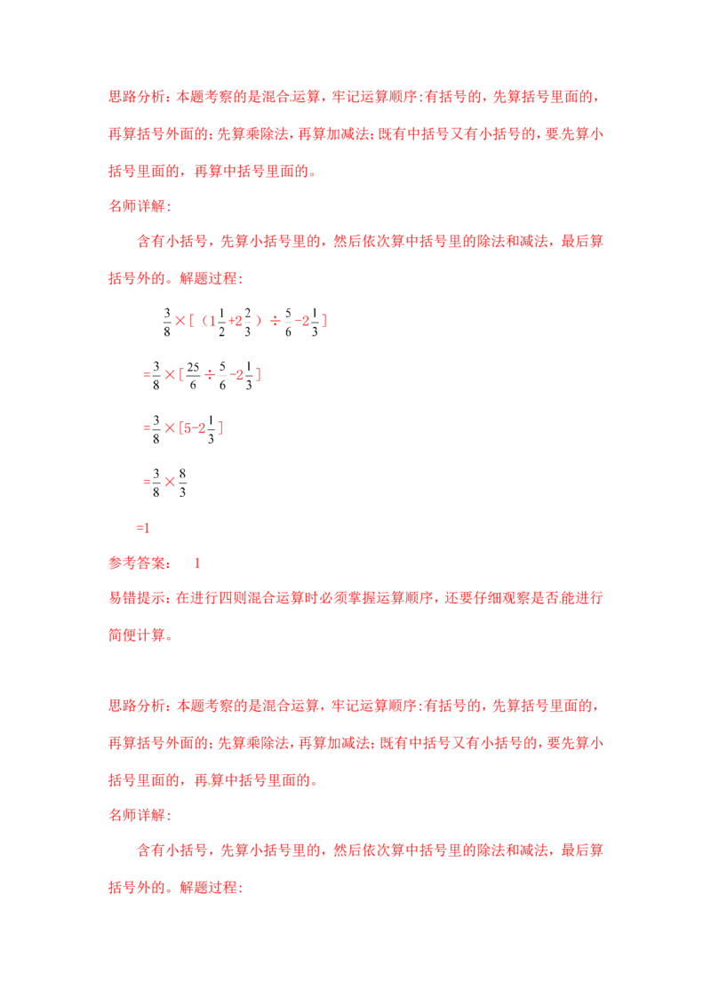15精小学计算综合（2）17页_小学数学口算竖式脱式计算应用题一二三四五六年级上下册电_小学数学口算题库电子版（1-6）_笔算题（1-小升初）_笔算题小升初