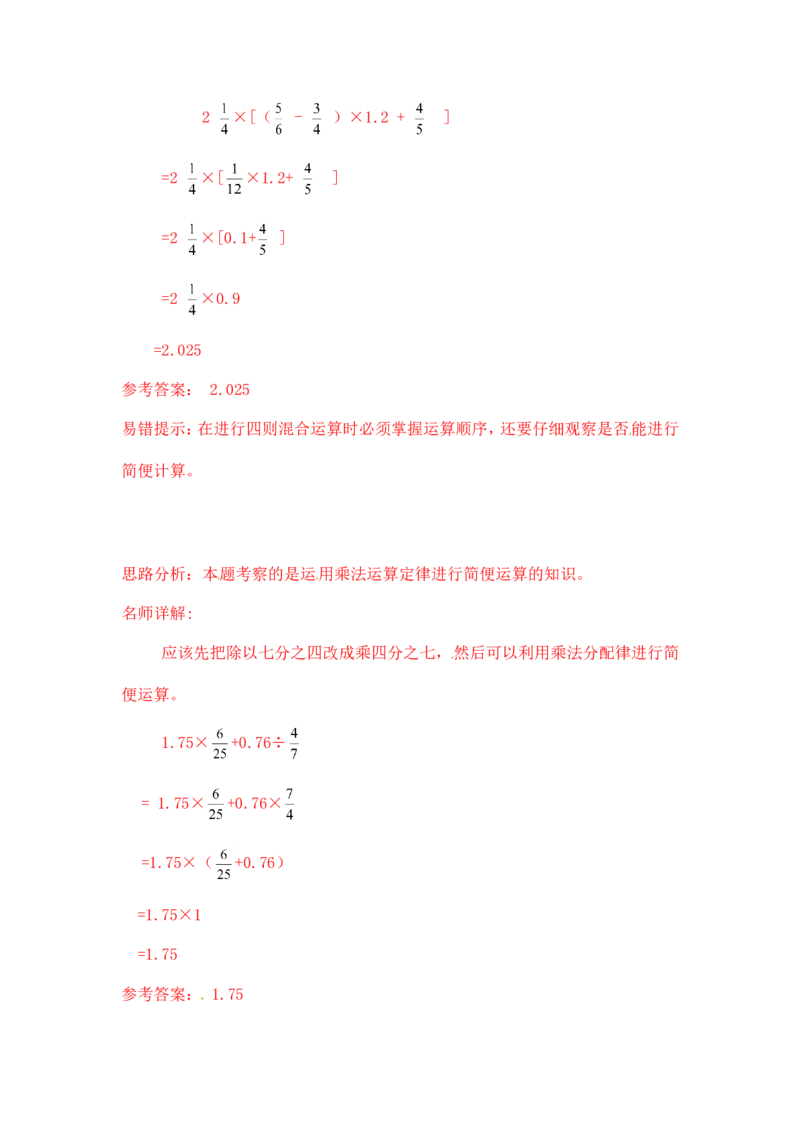 15精小学计算综合（2）17页_小学数学口算竖式脱式计算应用题一二三四五六年级上下册电_小学数学口算题库电子版（1-6）_笔算题（1-小升初）_笔算题小升初