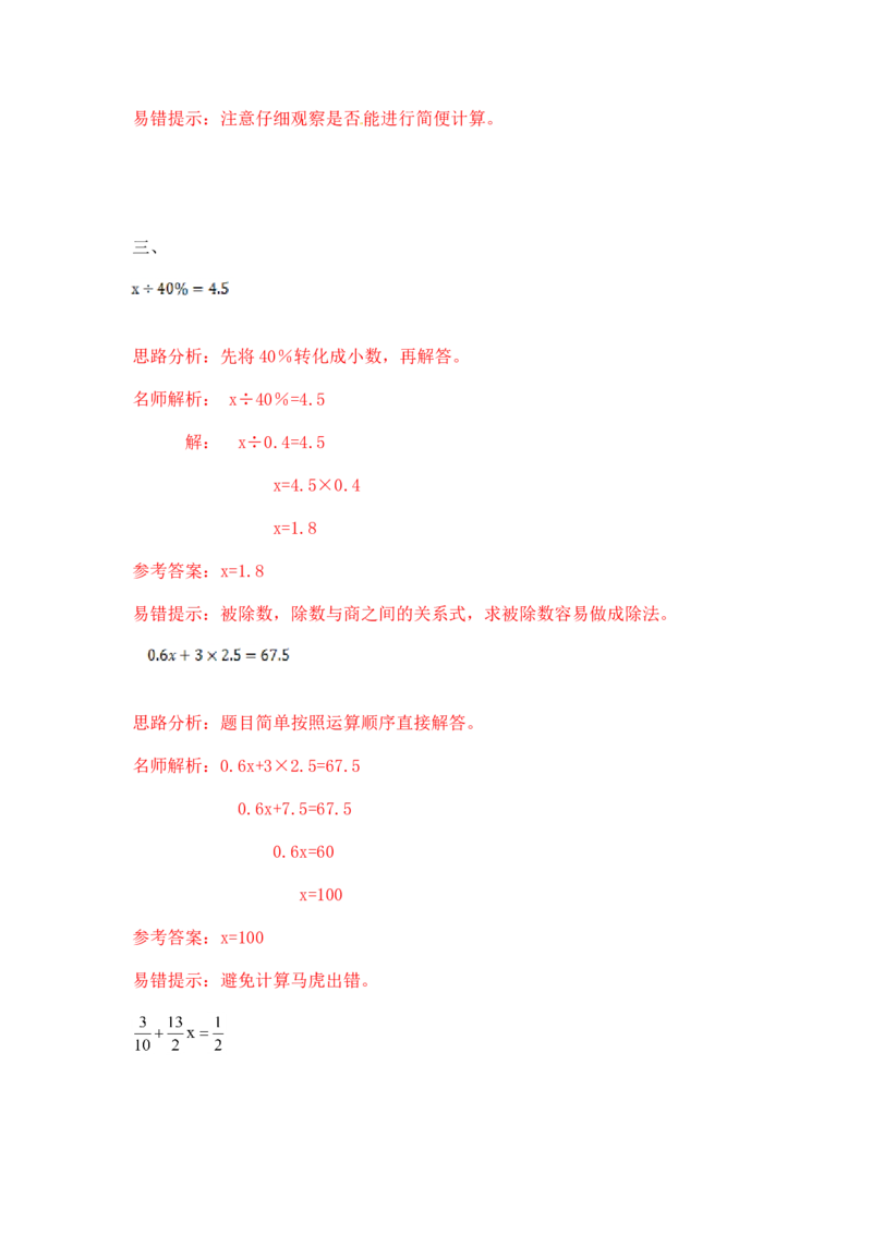 15精小学计算综合（2）17页_小学数学口算竖式脱式计算应用题一二三四五六年级上下册电_小学数学口算题库电子版（1-6）_笔算题（1-小升初）_笔算题小升初