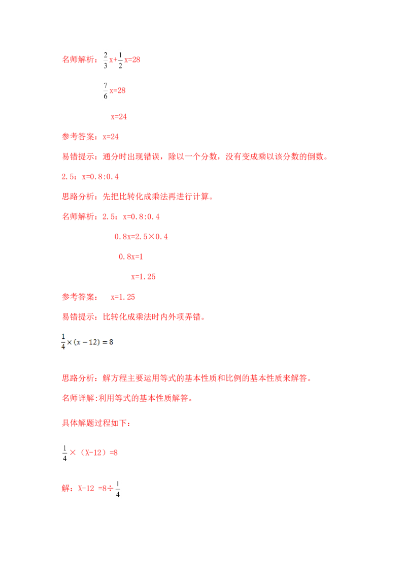 15精小学计算综合（2）17页_小学数学口算竖式脱式计算应用题一二三四五六年级上下册电_小学数学口算题库电子版（1-6）_笔算题（1-小升初）_笔算题小升初