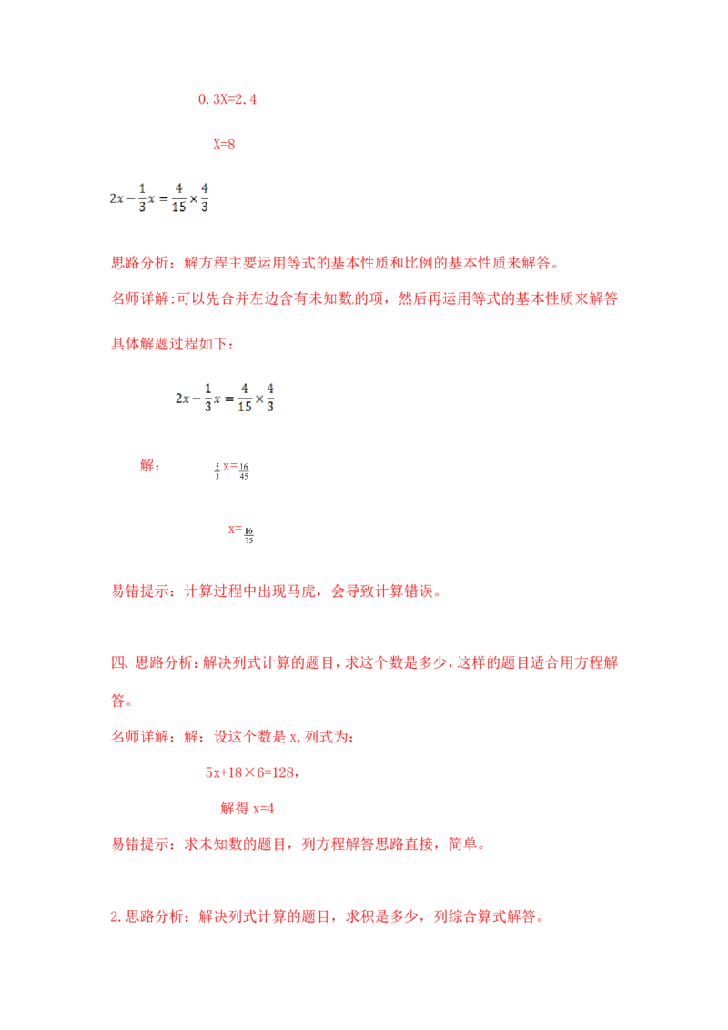 15精小学计算综合（2）17页_小学数学口算竖式脱式计算应用题一二三四五六年级上下册电_小学数学口算题库电子版（1-6）_笔算题（1-小升初）_笔算题小升初
