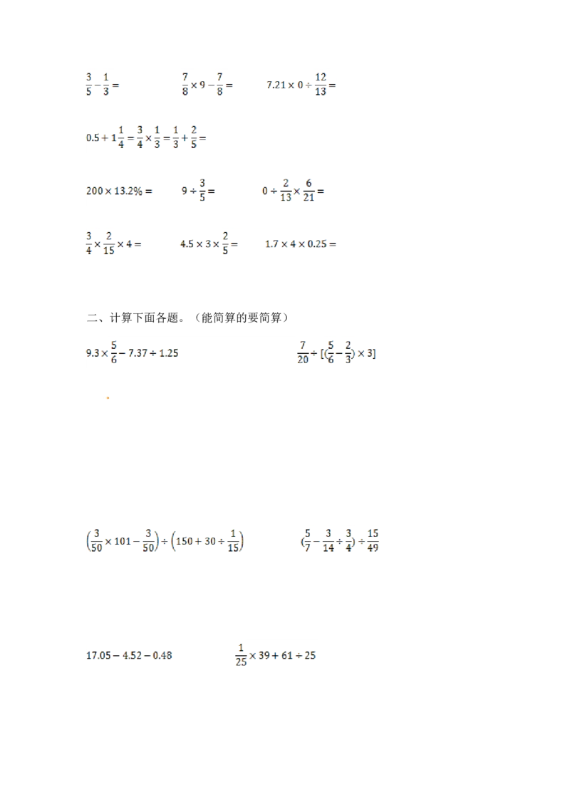 15精小学计算综合（2）17页_小学数学口算竖式脱式计算应用题一二三四五六年级上下册电_小学数学口算题库电子版（1-6）_笔算题（1-小升初）_笔算题小升初
