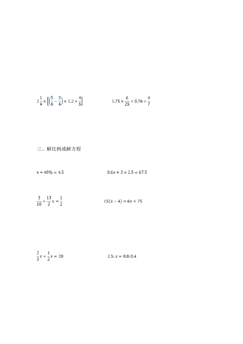 15精小学计算综合（2）17页_小学数学口算竖式脱式计算应用题一二三四五六年级上下册电_小学数学口算题库电子版（1-6）_笔算题（1-小升初）_笔算题小升初