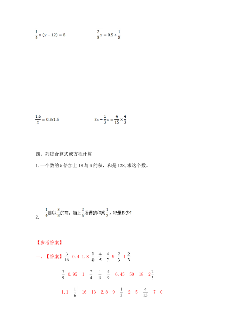 15精小学计算综合（2）17页_小学数学口算竖式脱式计算应用题一二三四五六年级上下册电_小学数学口算题库电子版（1-6）_笔算题（1-小升初）_笔算题小升初