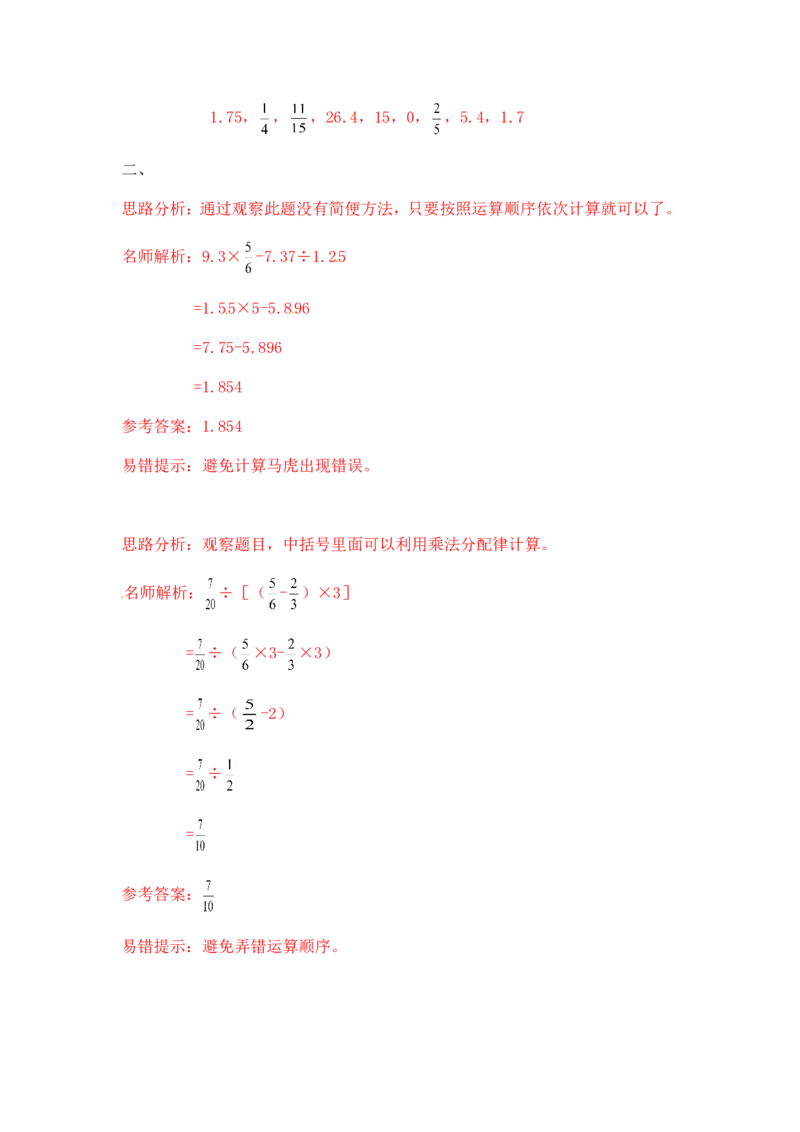 15精小学计算综合（2）17页_小学数学口算竖式脱式计算应用题一二三四五六年级上下册电_小学数学口算题库电子版（1-6）_笔算题（1-小升初）_笔算题小升初