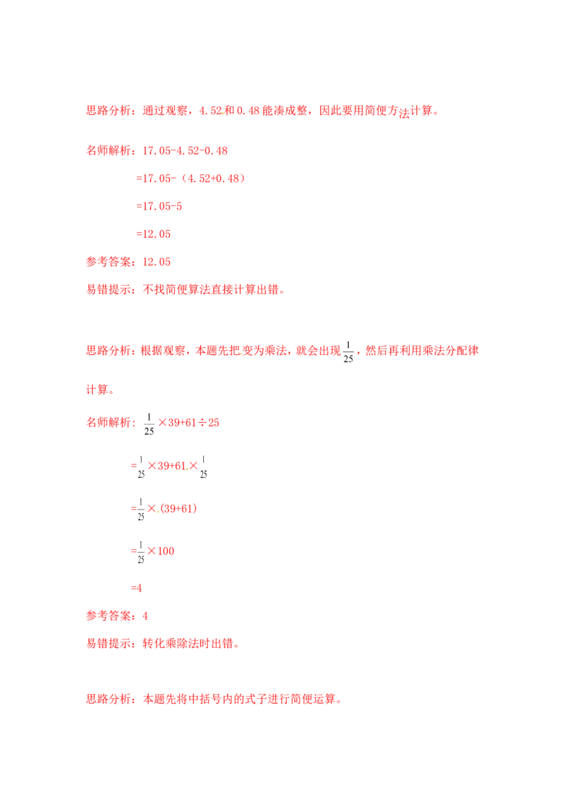 15精小学计算综合（2）17页_小学数学口算竖式脱式计算应用题一二三四五六年级上下册电_小学数学口算题库电子版（1-6）_笔算题（1-小升初）_笔算题小升初