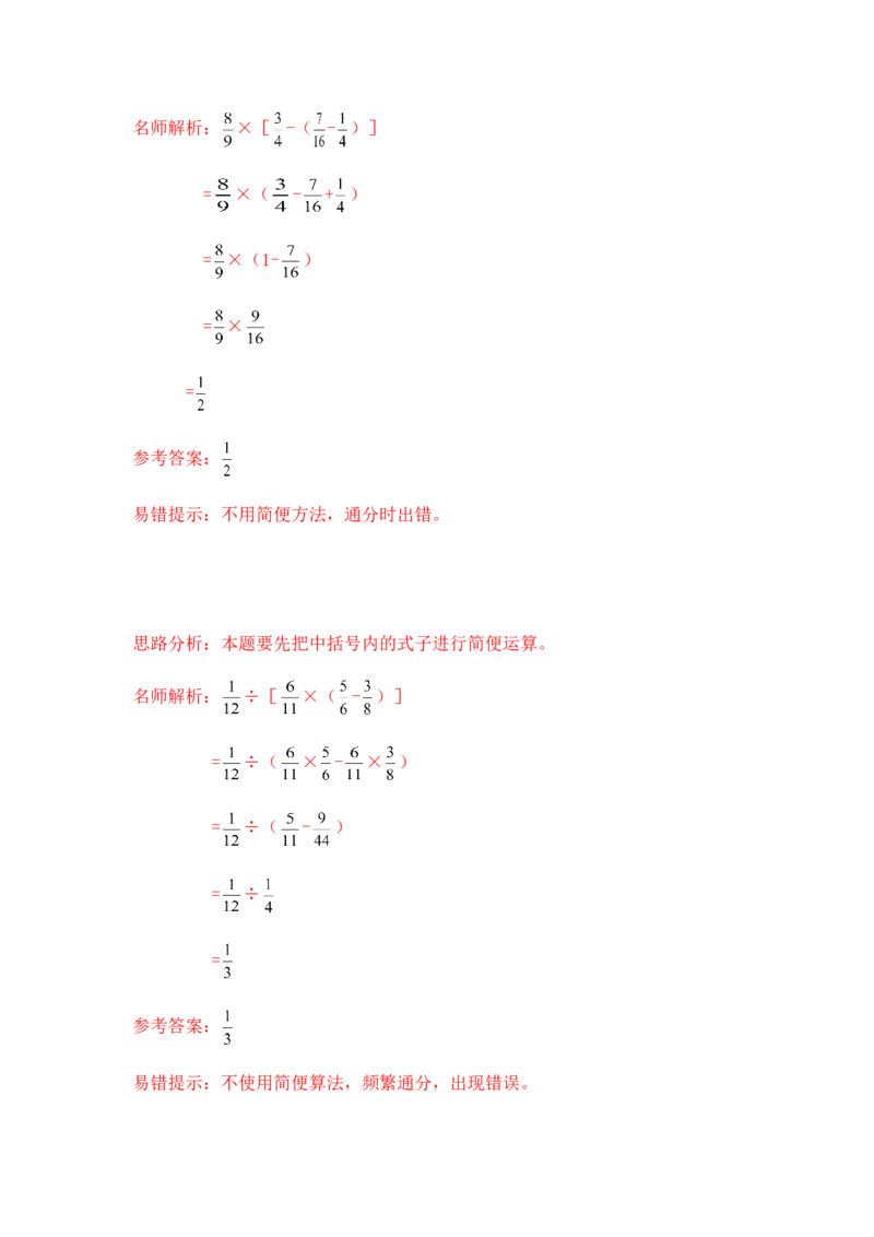 15精小学计算综合（2）17页_小学数学口算竖式脱式计算应用题一二三四五六年级上下册电_小学数学口算题库电子版（1-6）_笔算题（1-小升初）_笔算题小升初